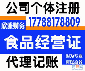 鄭州管城區(qū)新春鉅惠 代理記賬送注冊(cè)、餐飲證，全程溫馨服務(wù)