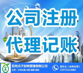 姑蘇區(qū)外資公司注冊(cè)及分公司代理服務(wù)指南——依托點(diǎn)子財(cái)稅的專(zhuān)業(yè)優(yōu)勢(shì)